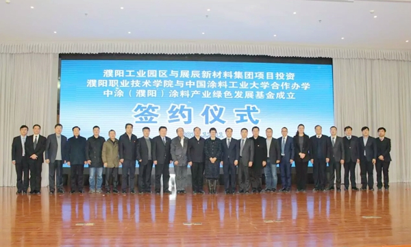 投资10亿元 展辰集团年产30万吨涂料生产项目落户濮阳工业园