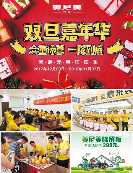 年终大盘点：2017，美尼美年度大事件报导