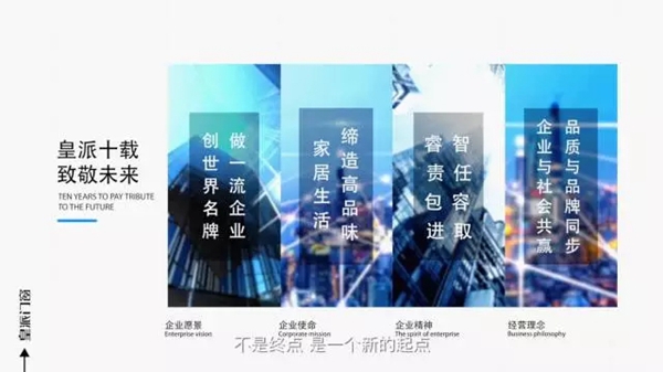 焦点关注：皇派门窗的十年，门窗产业的十年
