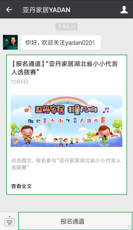 “亚丹家居·非童凡响”湖北省小小代言人选拔赛即将火爆开启 “亚丹家居·非童凡响”湖北省小小代言人选拔赛即将火爆开启