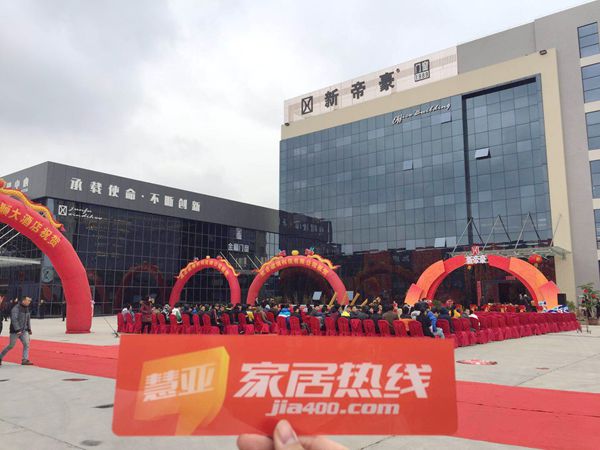 【慧亚快讯】新帝豪门窗乔迁盛典今日隆重揭幕