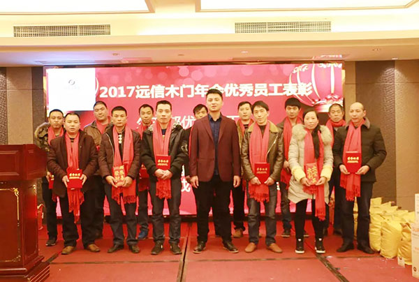 2018年重庆远信门业新春答谢会