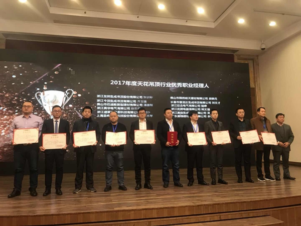 创新·融合|2017天花吊顶·门窗幕墙行业年会开启发展新篇章