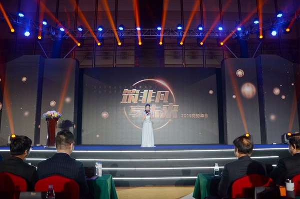 “筑非凡·享未来”皇朝家私2018年商务年会暨创·传奇15载庆典圆满落幕