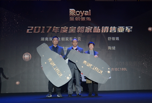 “筑非凡·享未来”皇朝家私2018年商务年会暨创·传奇15载庆典圆满落幕