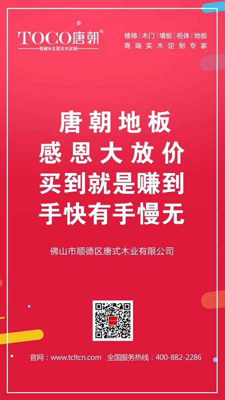 年初感恩价！唐朝地板大放送，红檀香等木种直降百元