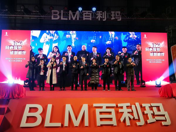 百利玛门窗“同心筑梦 感恩相伴”2018迎春晚会盛大召开