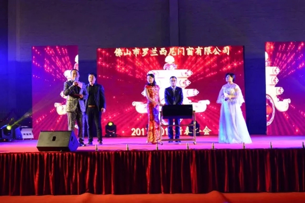 罗兰西尼2017年终总结表彰暨迎春联欢晚会圆满结束