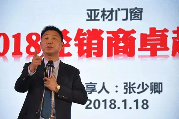 不忘初心,创赢未来.2018亚材门窗战略合作峰会圆满落幕