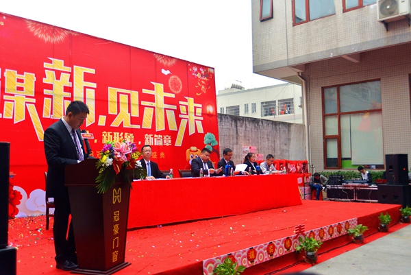2018冠豪门窗年会报道：“谋新，见未来”——新时代，新形象，新篇章