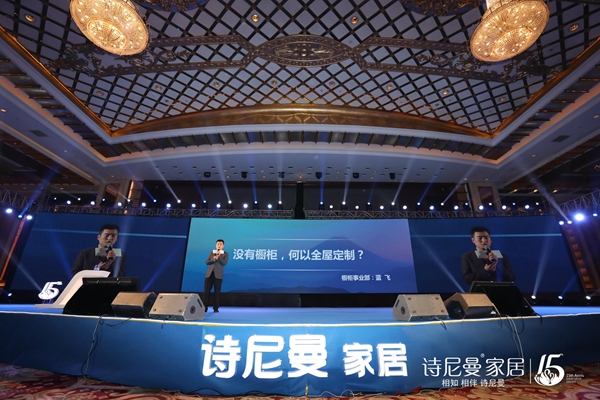 经营·新营销,2018诗尼曼家居全球经销商大会隆重开幕! 经营·新营销,2018诗尼曼家居全球经销商大会隆重开幕!