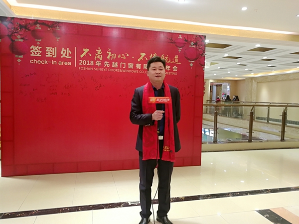 “不离初心，不偏航道”2018年先越门窗年会盛大举行