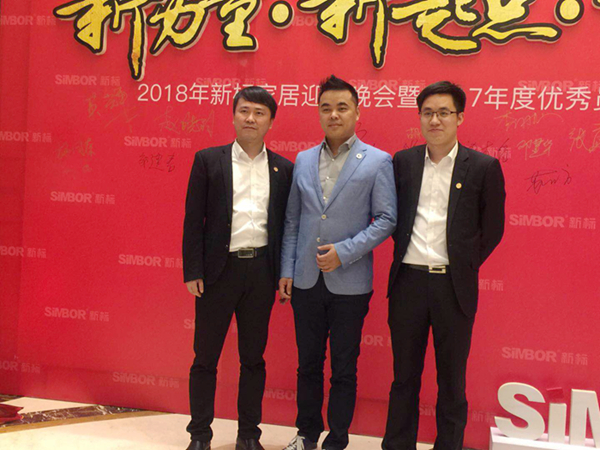 【年会快讯】2018年新标家居迎春晚会暨2017年度员工总结大会