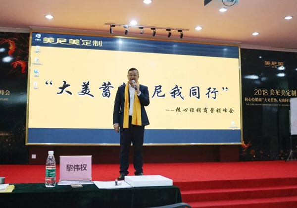 “大美蓄势，尼我同行”2018美尼美定制核心经销商营销峰会圆满落幕