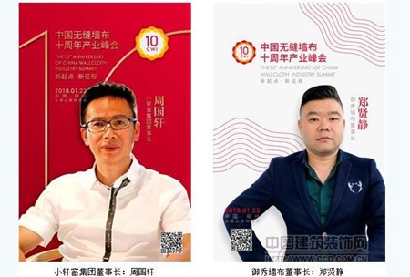 “新起点·新征程”中国无缝墙布十周年产业峰会即将隆重召开
