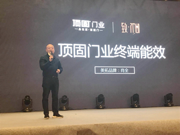 顶固门业“致·初心”2018全国经销商年会圆满落幕