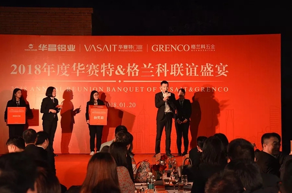 2018年度华赛特＆格兰科联谊盛宴隆重举行！