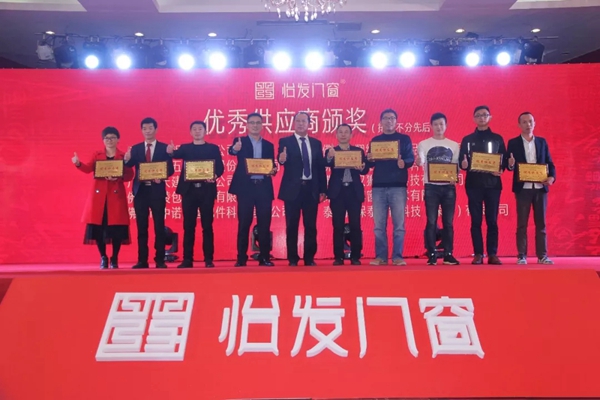 怡发门窗•2018迎春晚会好戏连台，与众不同！