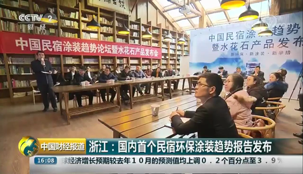 央视关注：环境友好型外墙涂料“水花石”受追捧