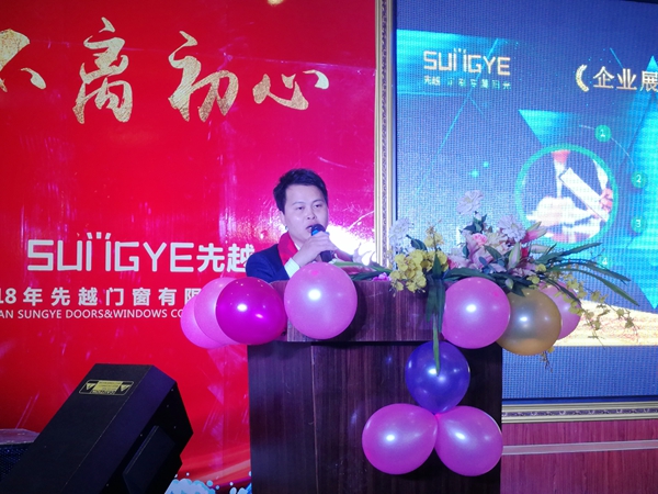 “不离初心，不偏航道”2018年先越门窗年会盛大举行