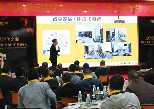“大美蓄势，尼我同行”2018美尼美定制核心经销商营销峰会圆满落幕