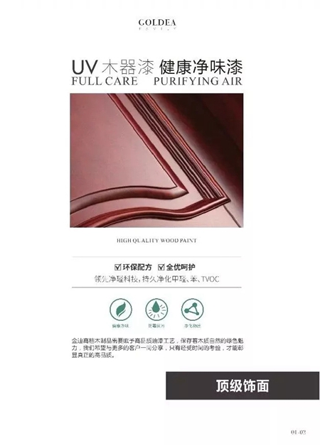 金迪木门:为美执着、为健康执着…… 金迪木门:为美执着、为健康执着……