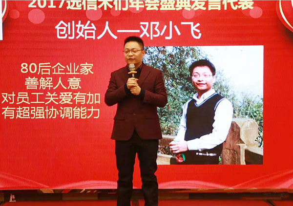 2018年重庆远信门业新春答谢会