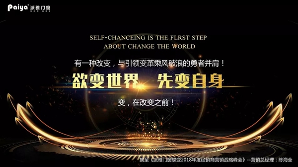 派雅“蝶变2018”经销商营销战略峰会暨总裁高端培训会完美收官！