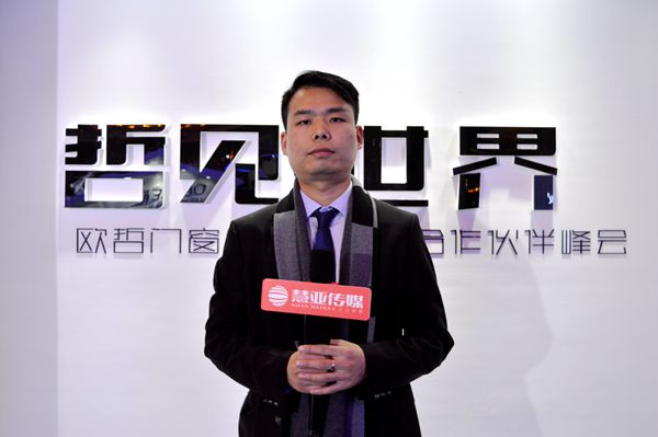 欧哲门窗明星经销商毛总:做好服务是经营的核心,注重激发员工的积极性 欧哲门窗明星经销商毛总:做好服务是经营的核心,注重激发员工的积极性