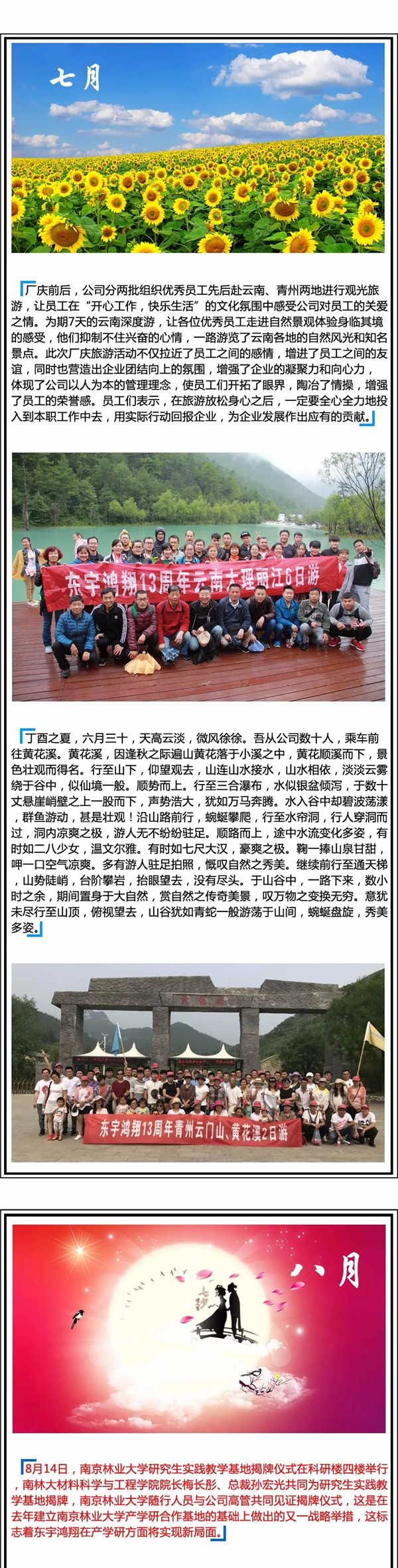 东宇鸿翔:2018超越梦想,一起飞! 东宇鸿翔:2018超越梦想,一起飞!