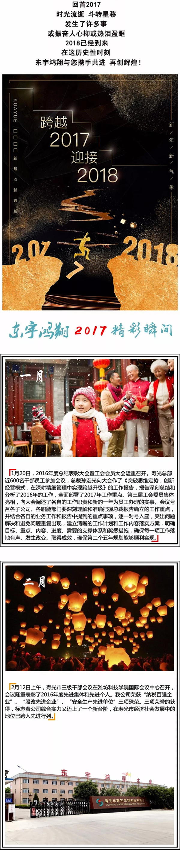 东宇鸿翔:2018超越梦想,一起飞! 东宇鸿翔:2018超越梦想,一起飞!