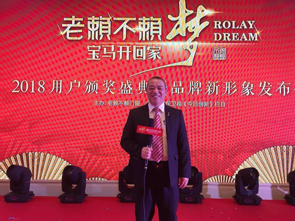 “老赖不赖梦,宝马开回家” 老赖不赖门窗2018用户颁奖盛典暨品牌新形象发布会圆满落幕 “老赖不赖梦,宝马开回家” 老赖不赖门窗2018用户颁奖盛典暨品牌新形象发布会圆满落幕