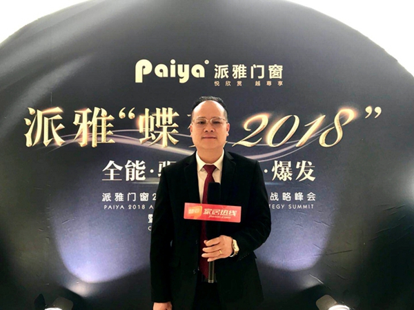 派雅门窗“ 蝶变2018”年度经销商峰会暨与红星美凯龙战盟签约成功! 派雅门窗“ 蝶变2018”年度经销商峰会暨与红星美凯龙战盟签约成功!