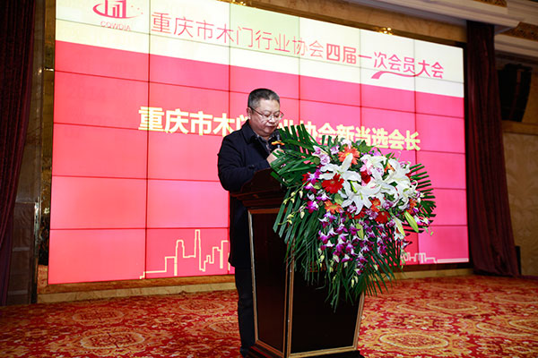 重庆木门  展望未来—重庆木门举行会员大会、年会、团拜会