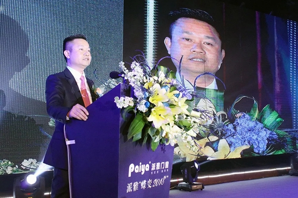 派雅“蝶变2018”经销商营销战略峰会暨总裁高端培训会完美收官！