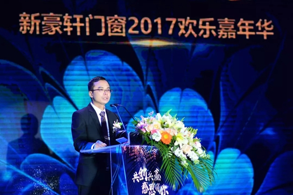 “共创共赢 感恩有你”新豪轩门窗2017欢乐嘉年华圆满落幕！