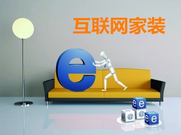 互联网家装平台想要重生,下一站该何去何从? 互联网家装平台想要重生,下一站该何去何从?