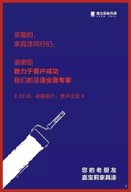 致敬2017，2018砥砺前行