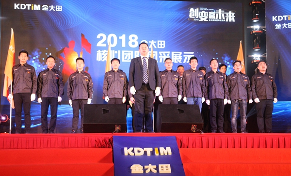 创变·赢未来 2018金大田年会盛典
