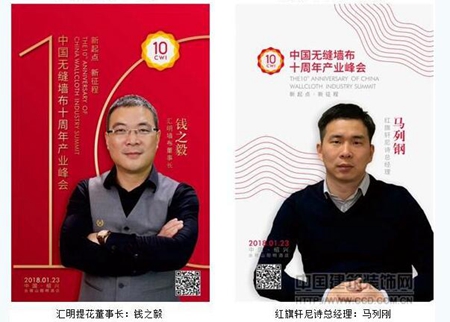“新起点·新征程”中国无缝墙布十周年产业峰会即将隆重召开