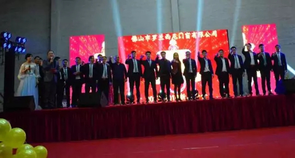 罗兰西尼2017年终总结表彰暨迎春联欢晚会圆满结束
