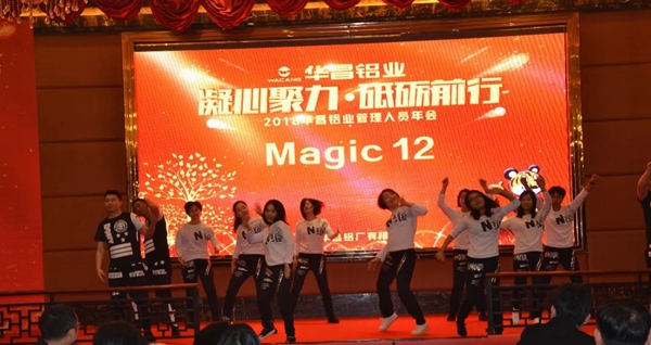  “凝心聚力，砥砺前行”-2018华昌铝业管理人员年会圆满落幕