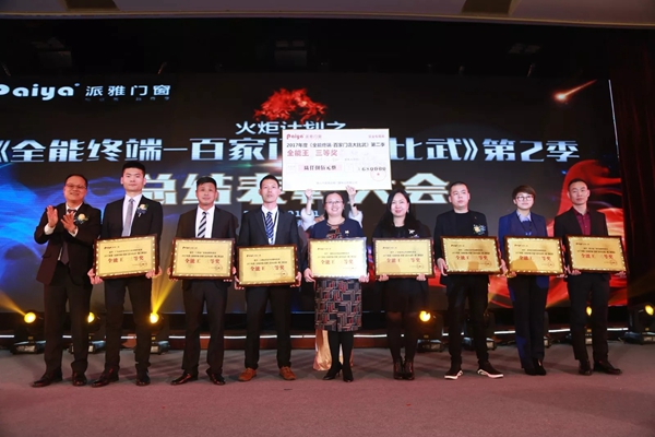 派雅“蝶变2018”经销商营销战略峰会暨总裁高端培训会完美收官！