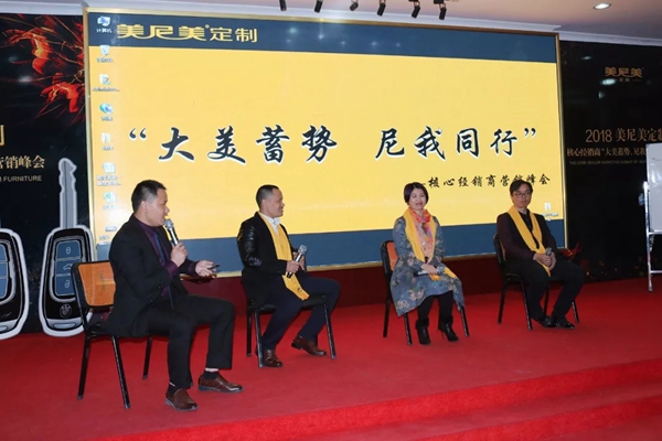 “大美蓄势，尼我同行”2018美尼美定制核心经销商营销峰会圆满落幕