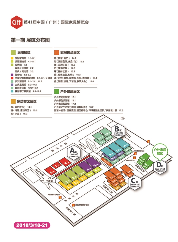 CIFF新格局提前看 走进第41届中国(广州)家博会 CIFF新格局提前看 走进第41届中国(广州)家博会