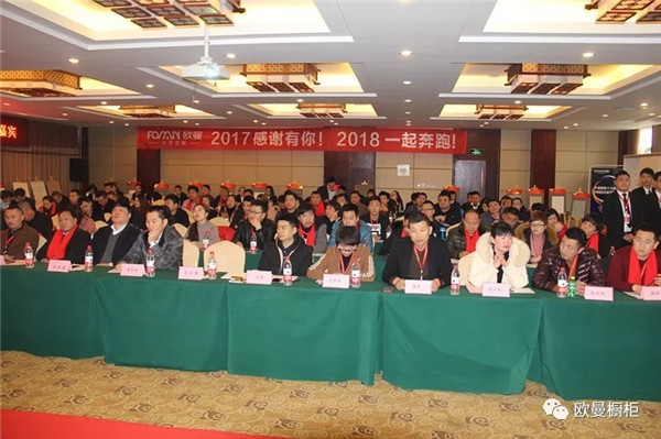 欧曼全屋定制：“一起奔跑 进步2018”经销商年会盛大召开