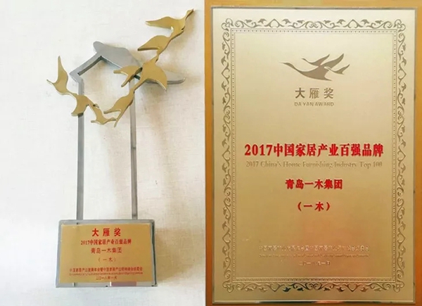 青岛一木集团荣获家居行业 青岛一木集团荣获家居行业