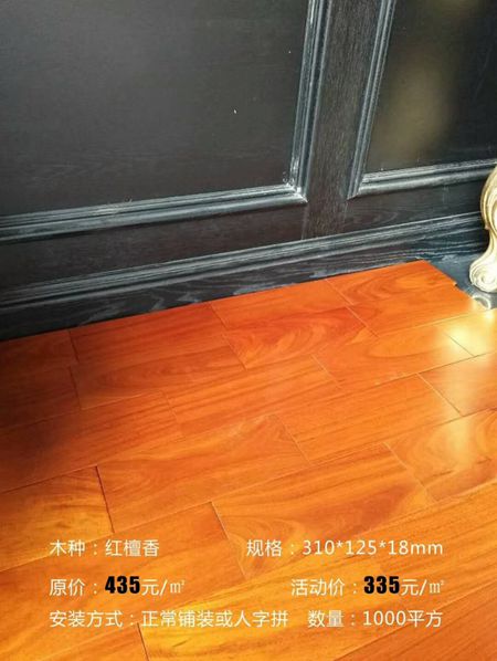 年初感恩价！唐朝地板大放送，红檀香等木种直降百元