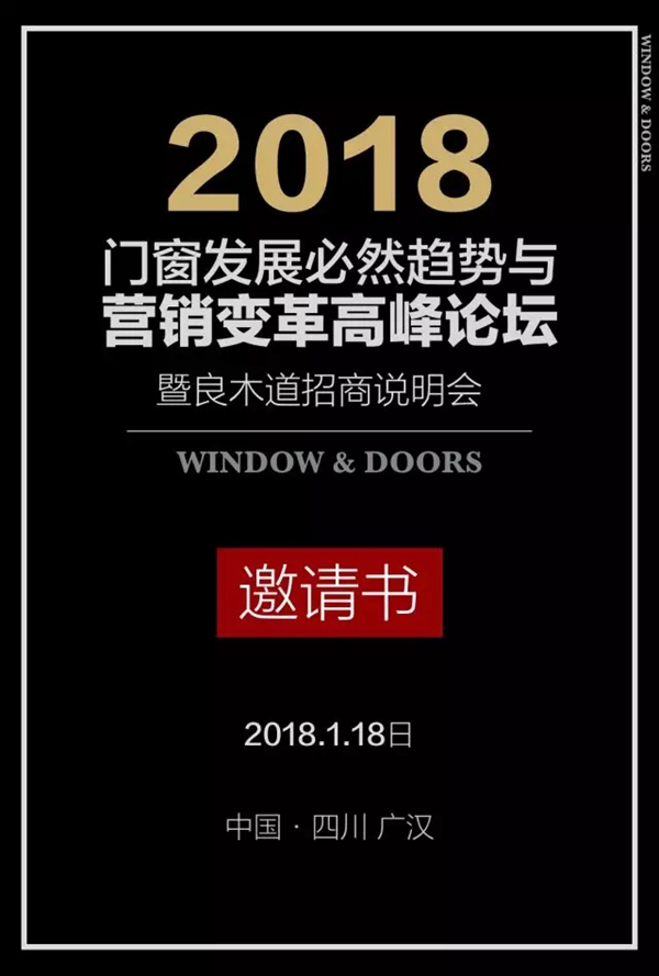 2018门窗营销变革与制造发展必然趋势解析！