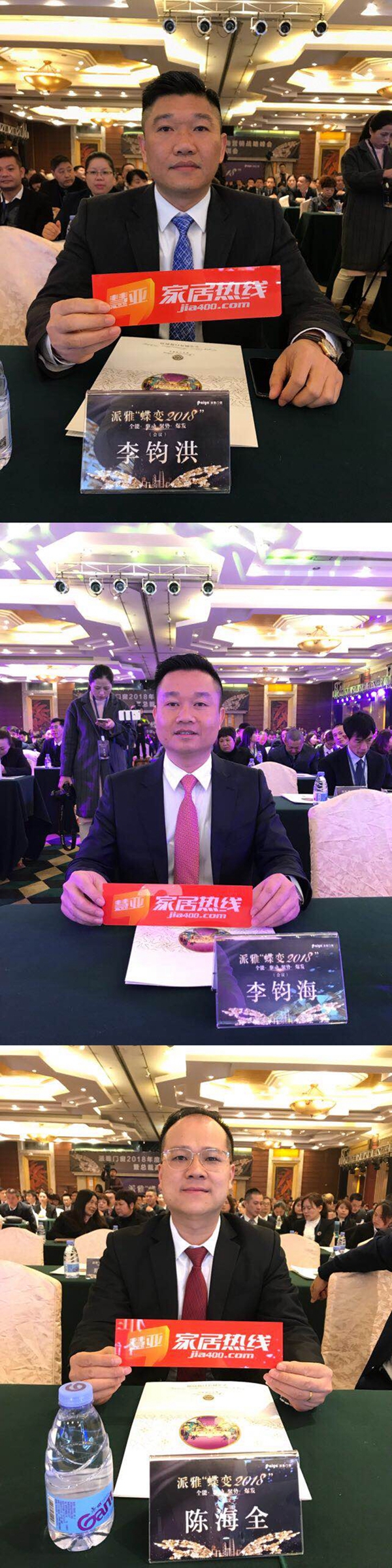 派雅门窗“ 蝶变2018”年度经销商峰会暨与红星美凯龙战盟签约成功! 派雅门窗“ 蝶变2018”年度经销商峰会暨与红星美凯龙战盟签约成功!